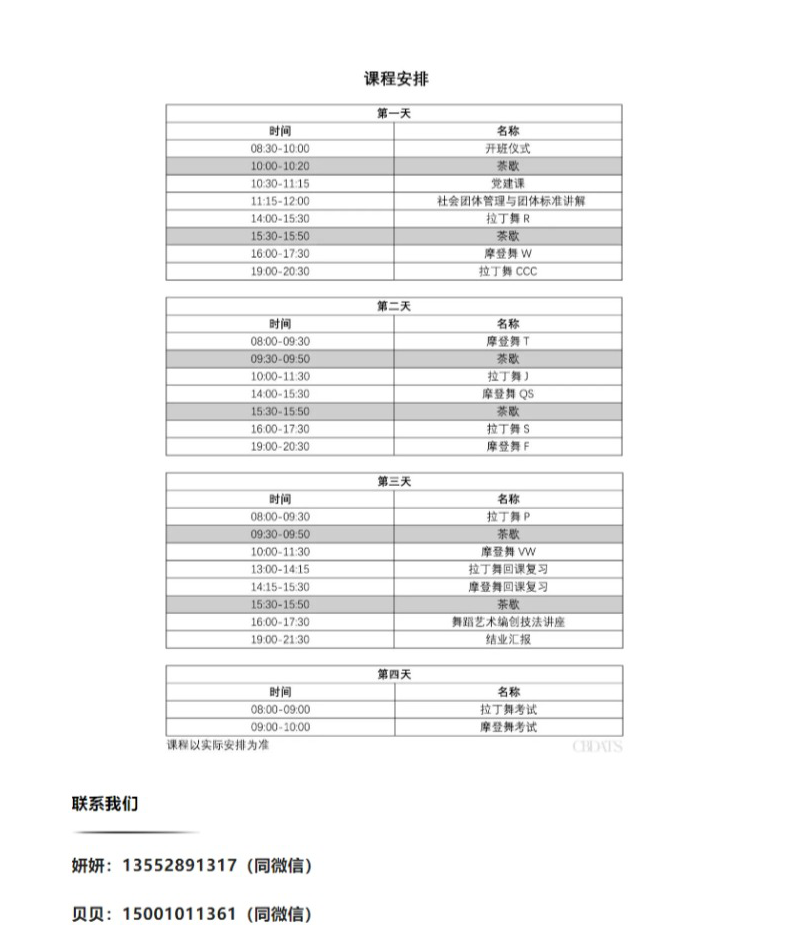 CBDATS高级研修班（首期）(图5)